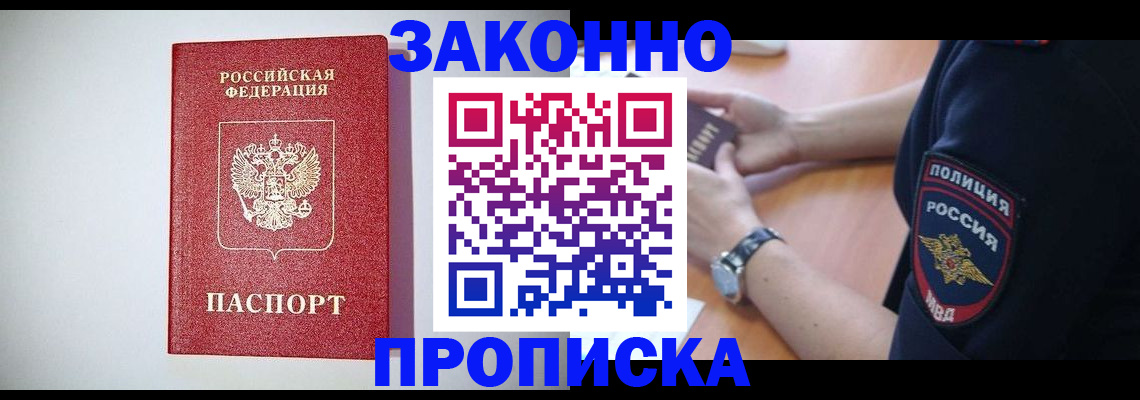 прописка 2025 в Солнечногорске